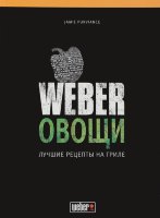 Книга "Weber: Овощи"